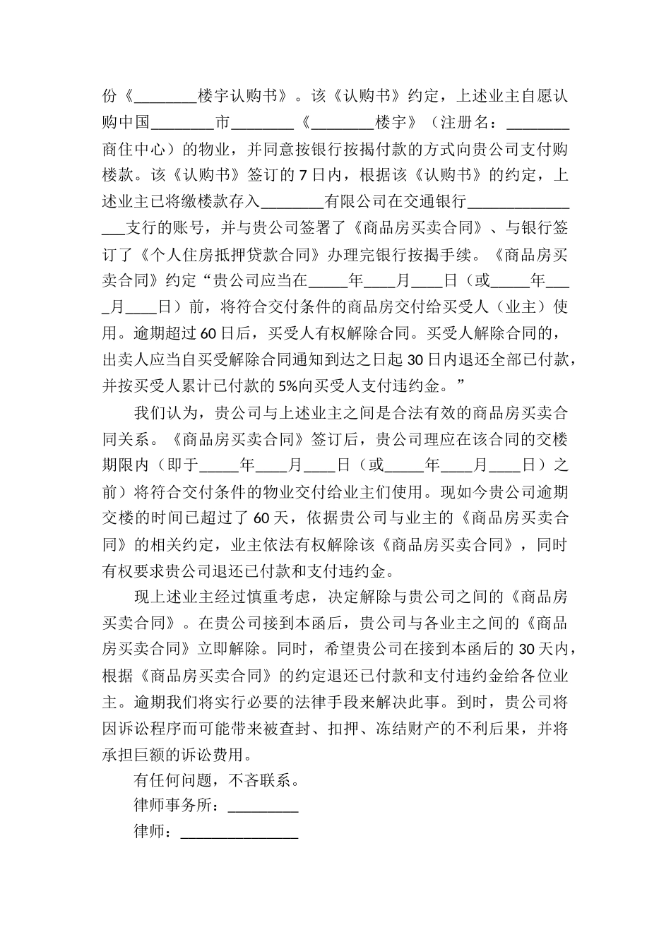 律师函买卖合同_第2页