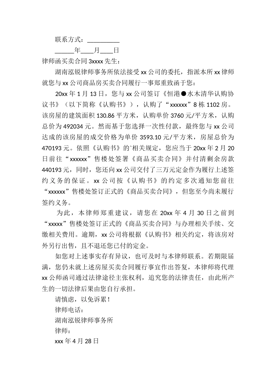 律师函买卖合同_第3页