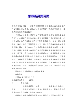 律师函买卖合同
