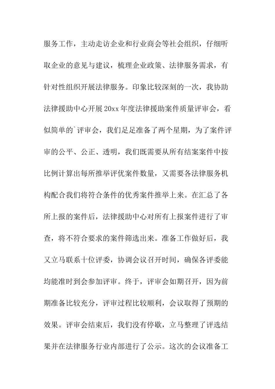 律师到政府职能岗位锻炼实训心得体会_第2页