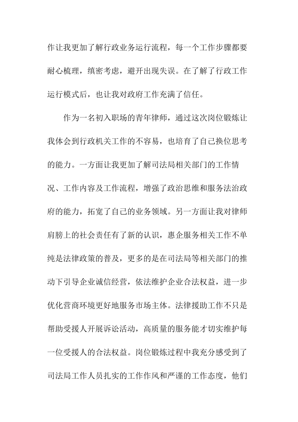律师到政府职能岗位锻炼实训心得体会_第3页