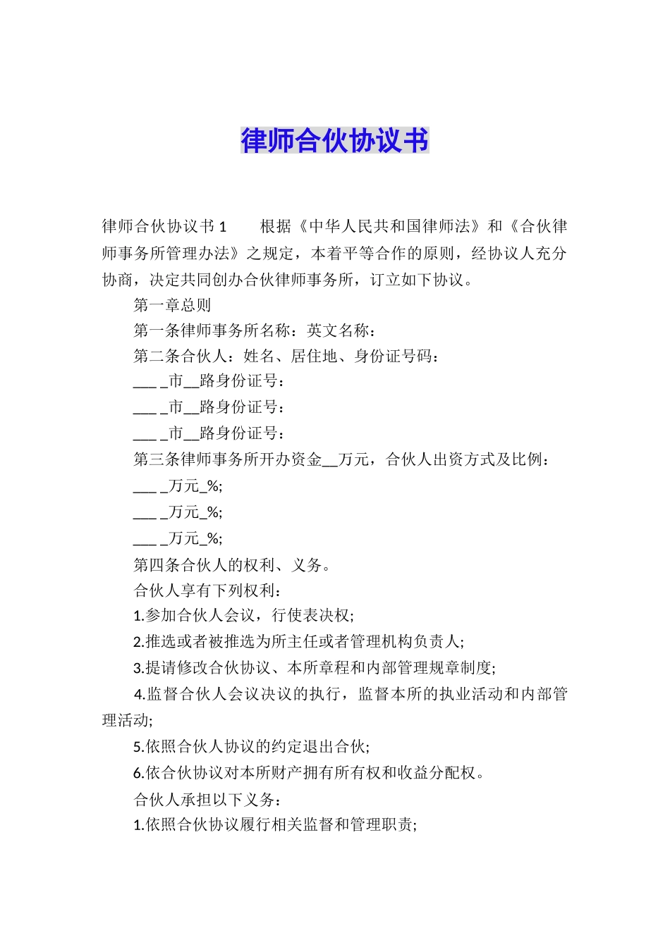 律师合伙协议书_第1页