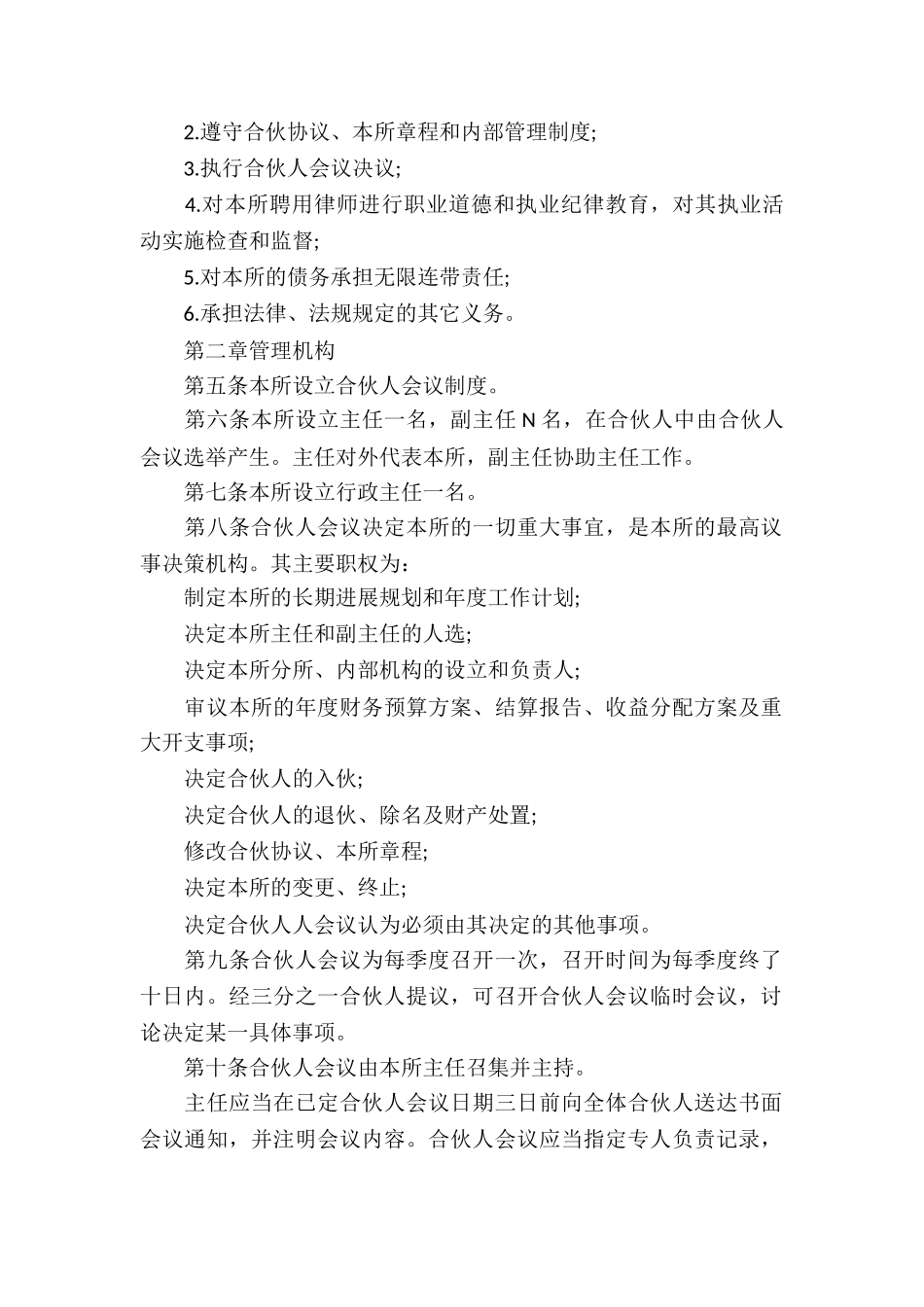 律师合伙协议书_第2页