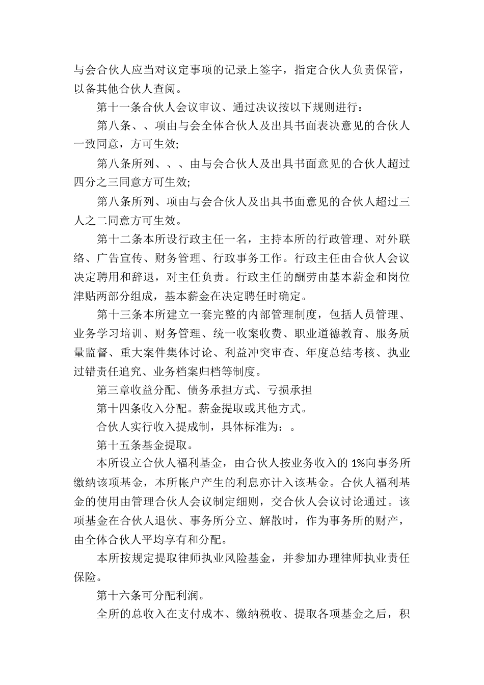 律师合伙协议书_第3页