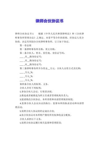 律师合伙协议书