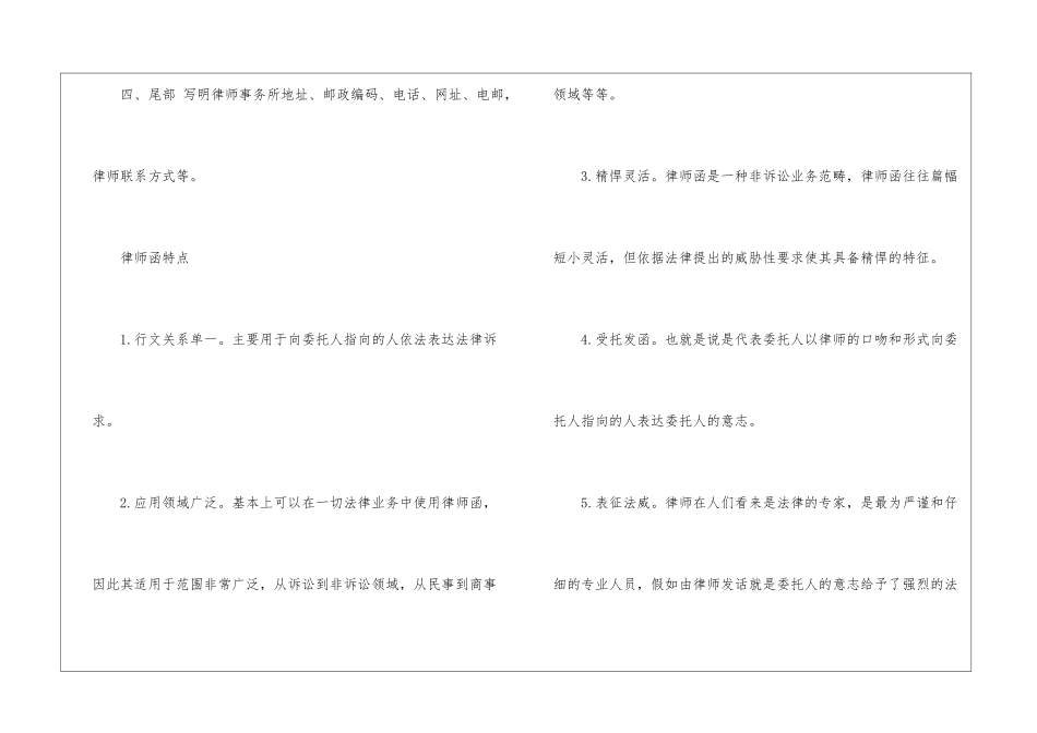 律师函的作用_第2页