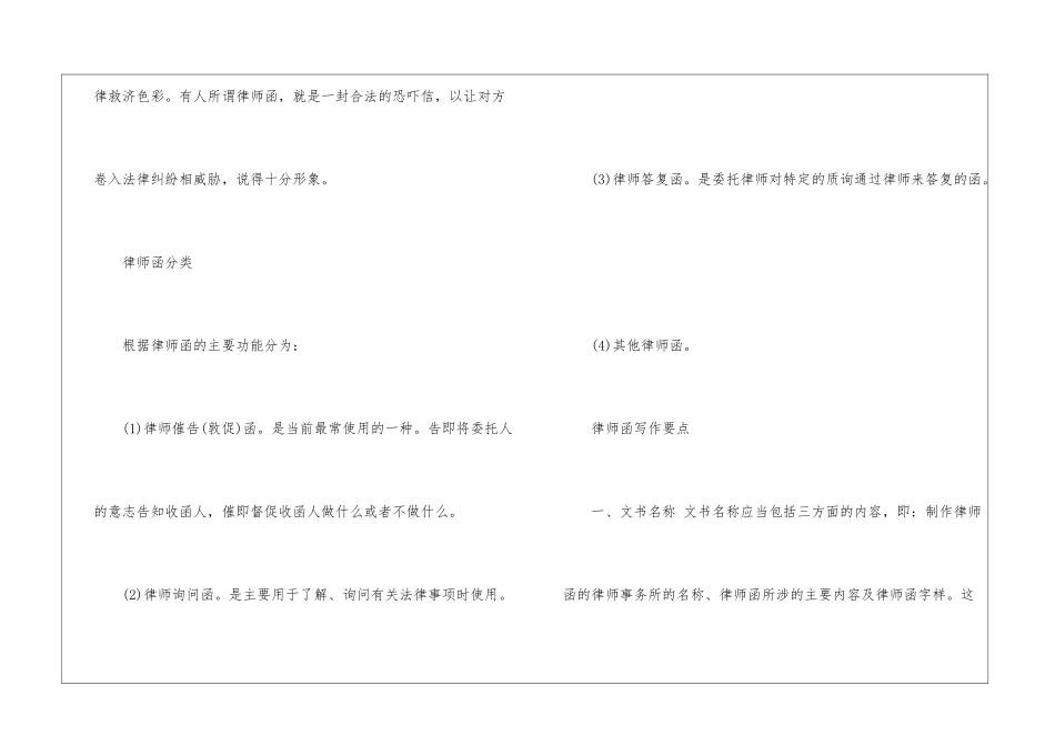 律师函的作用_第3页