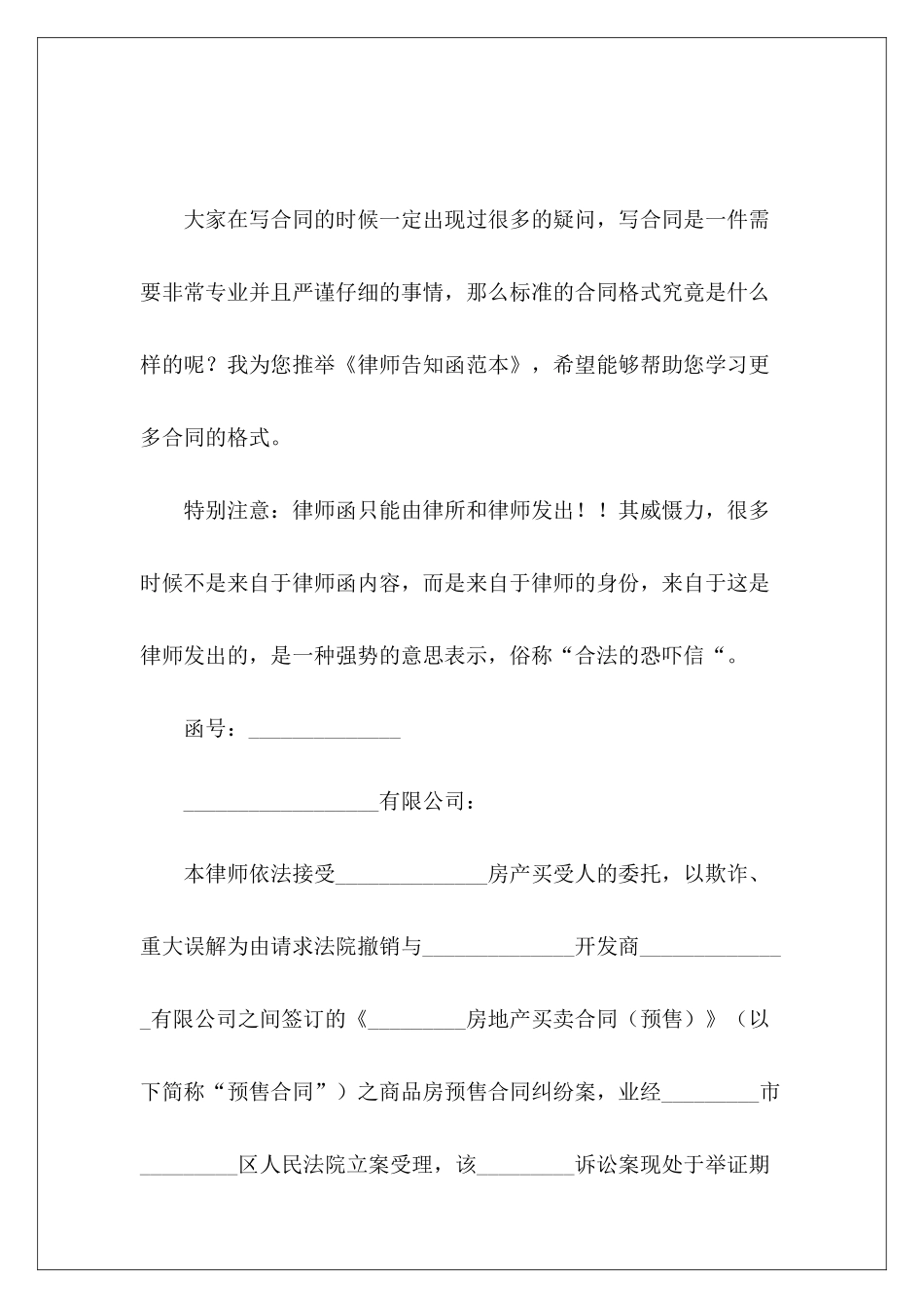 律师告知函范本投标函范本投标函范本_第2页
