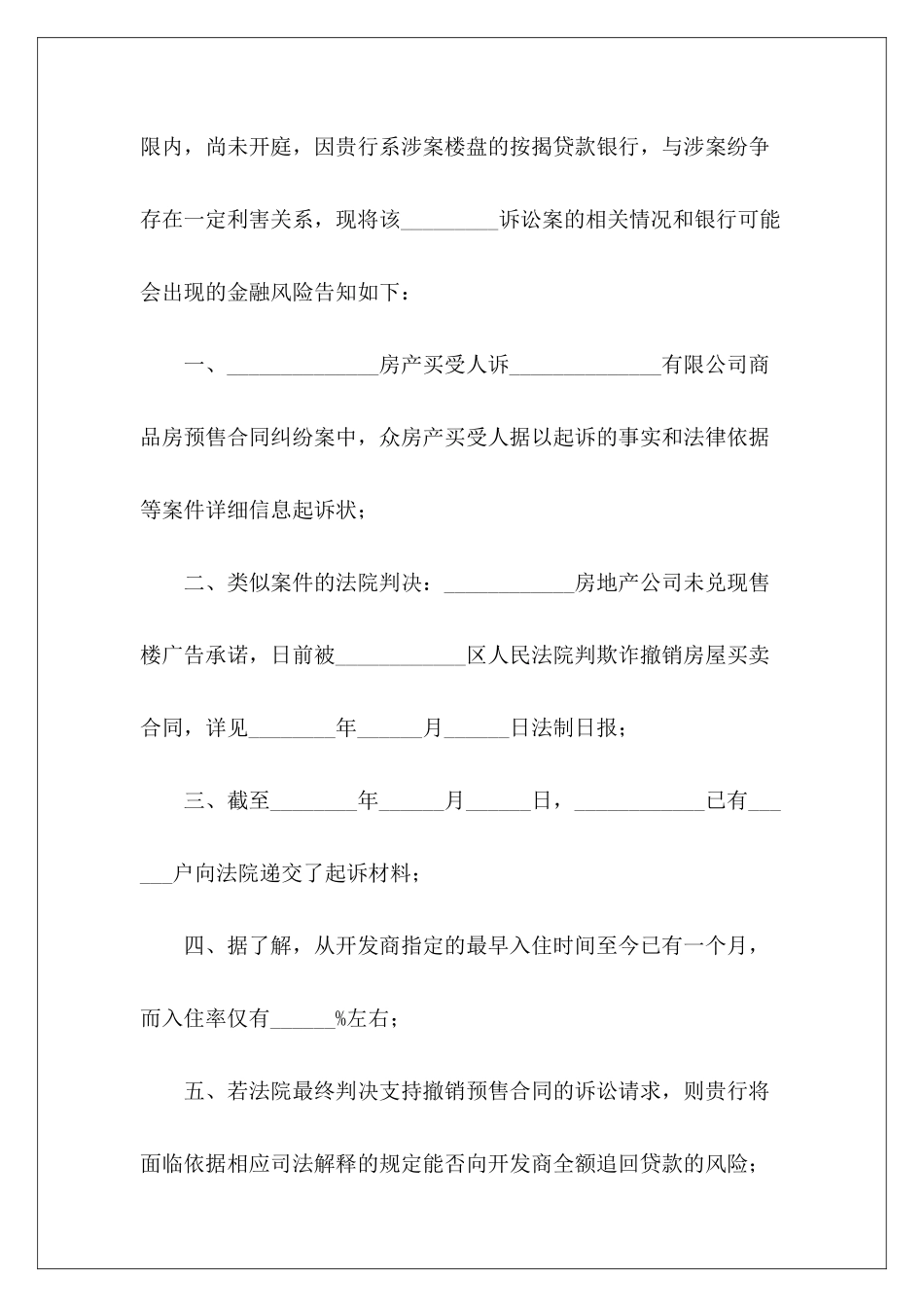 律师告知函范本投标函范本投标函范本_第3页