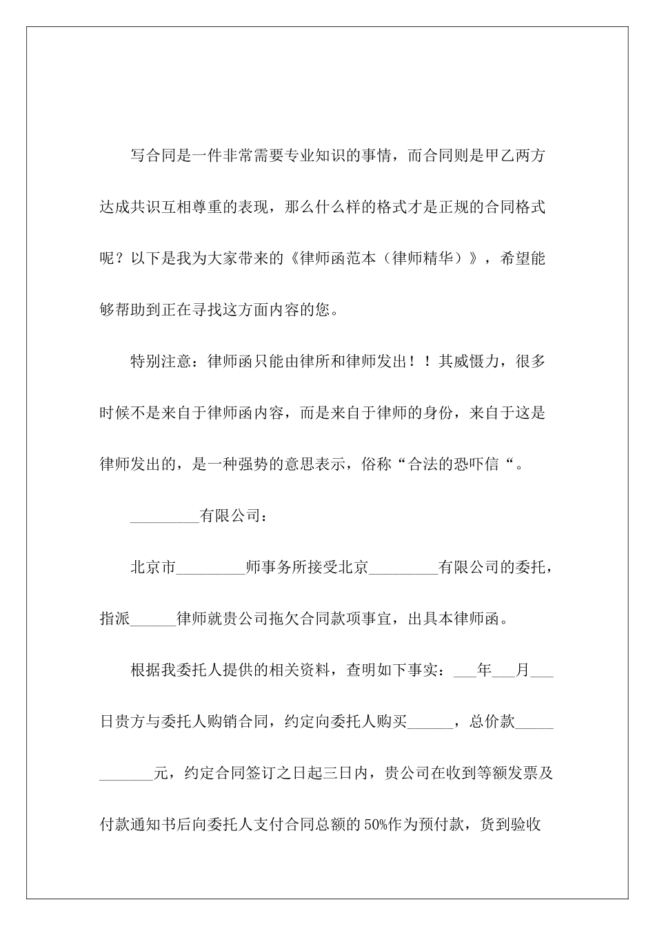 律师函范本监理函范本投标函范本_第2页