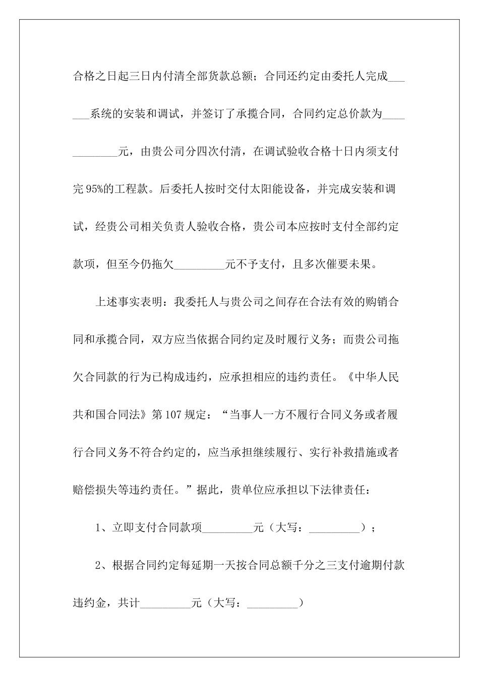 律师函范本监理函范本投标函范本_第3页