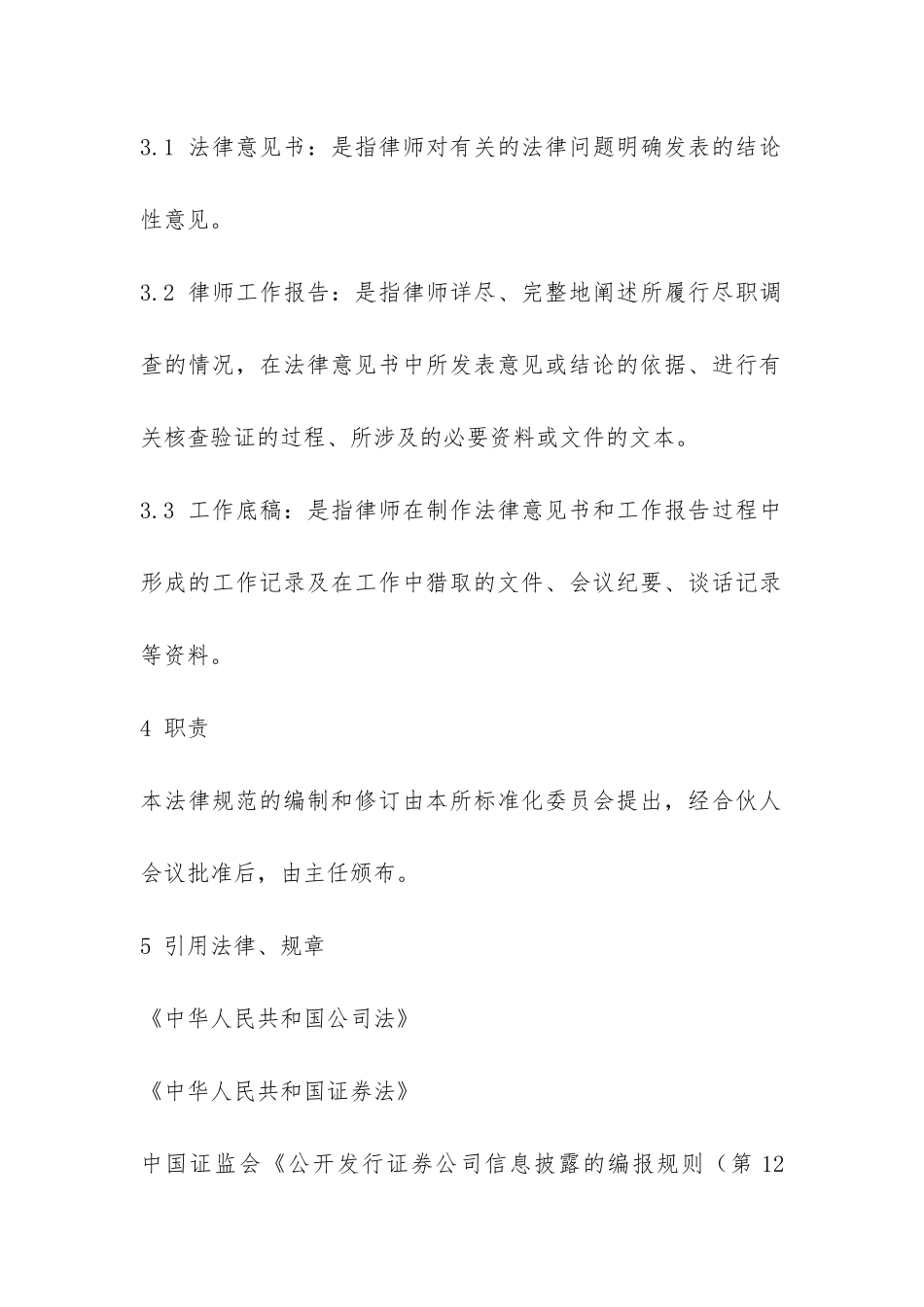 律师制作法律意见书和工作报告-_第2页