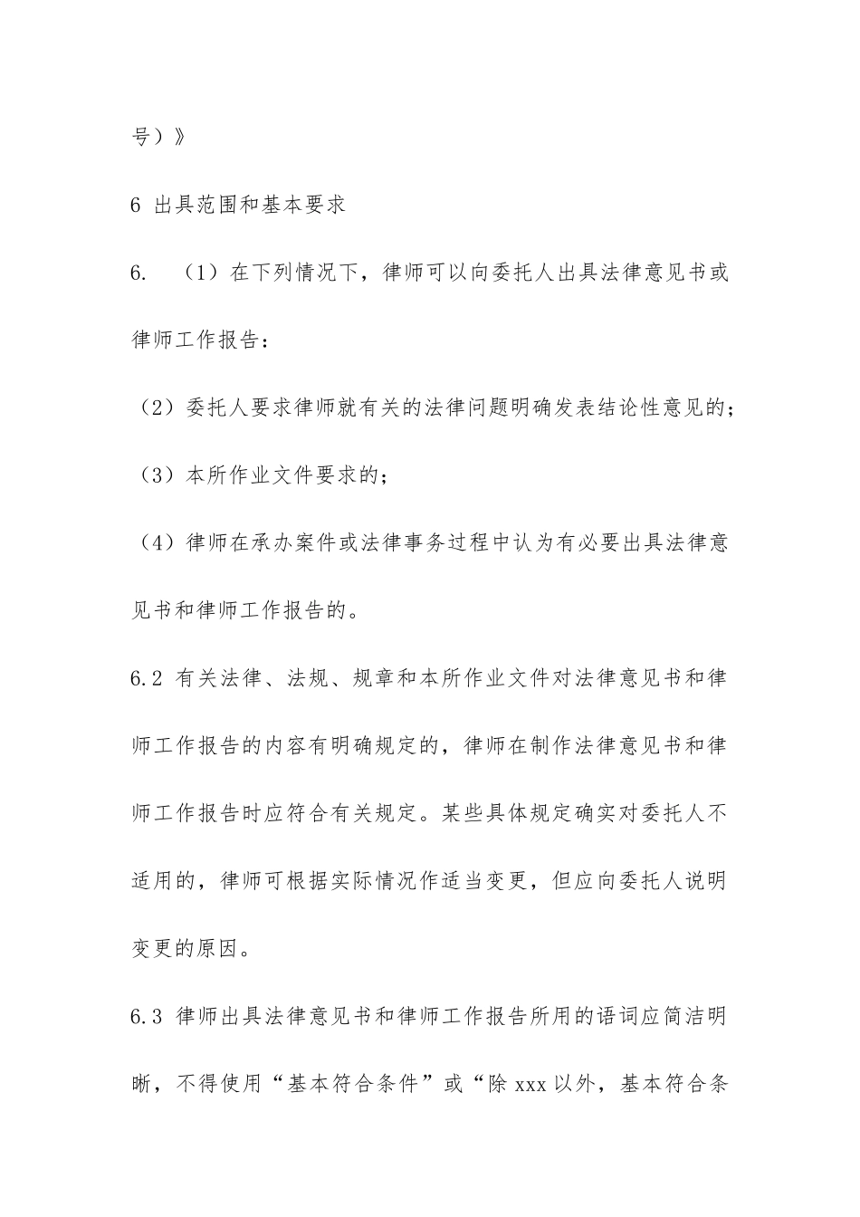 律师制作法律意见书和工作报告-_第3页