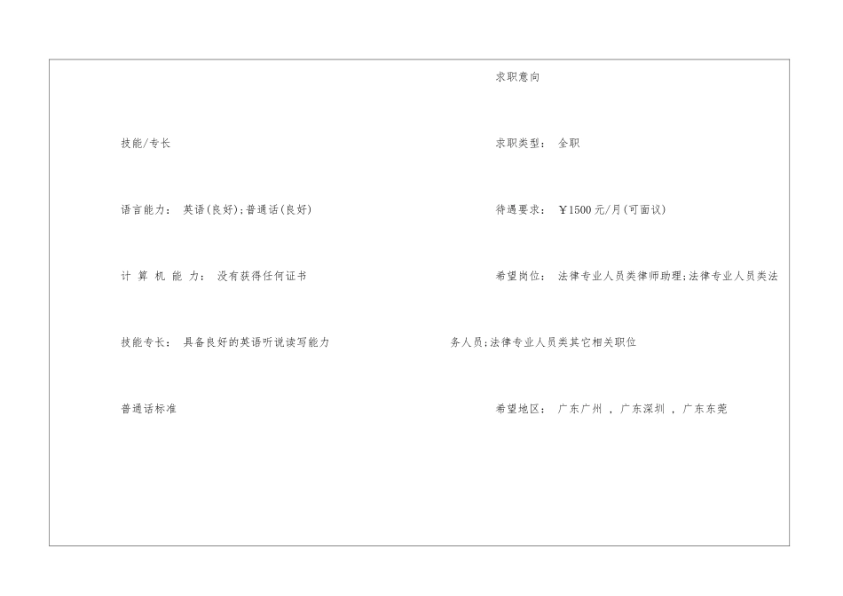 律师助理简历_第3页