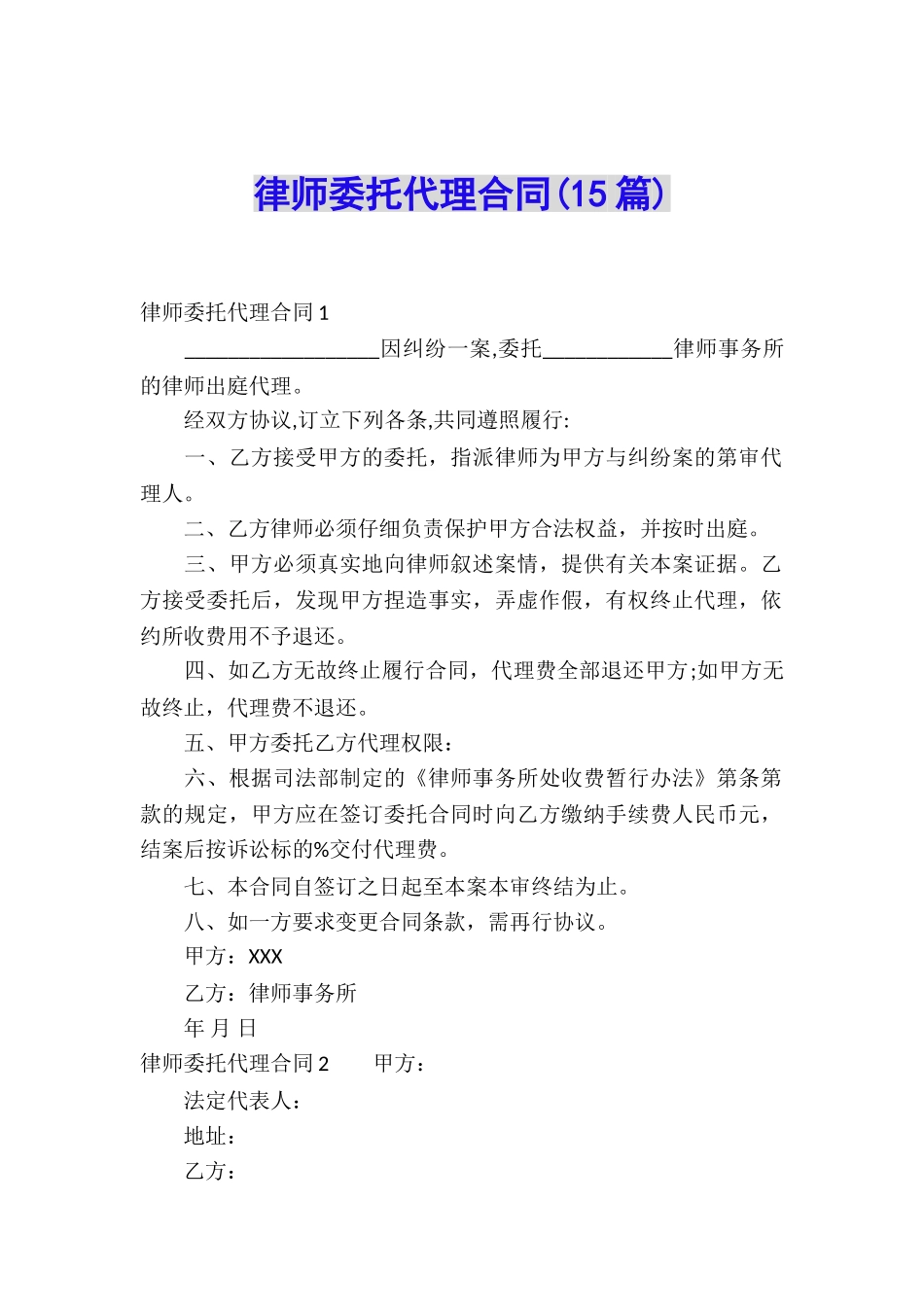律师委托代理合同(15篇)_第1页