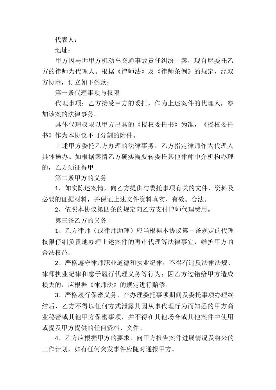 律师委托代理合同(15篇)_第2页