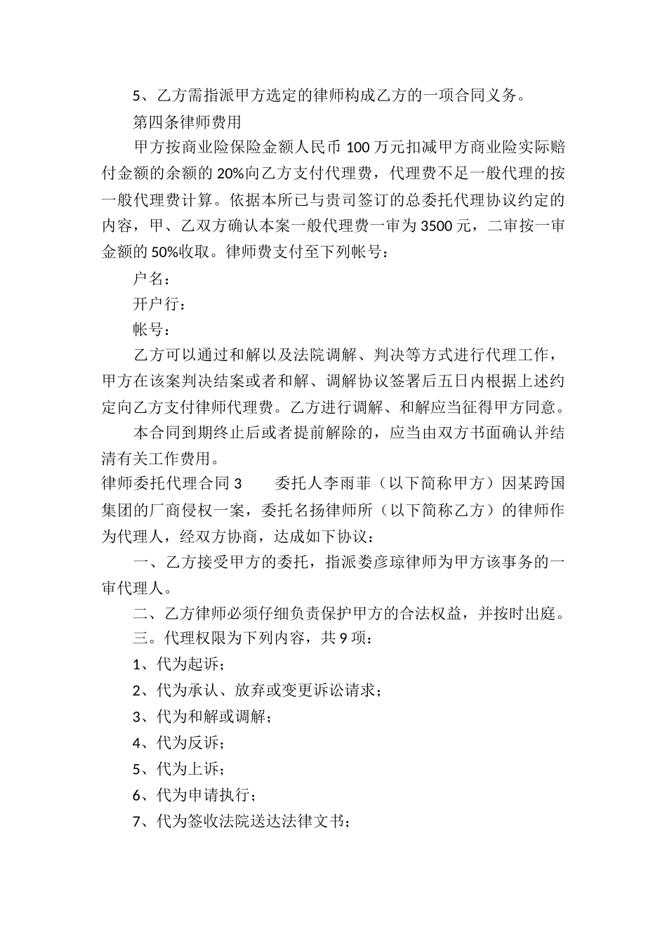 律师委托代理合同(15篇)_第3页