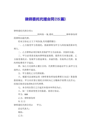 律师委托代理合同(15篇)