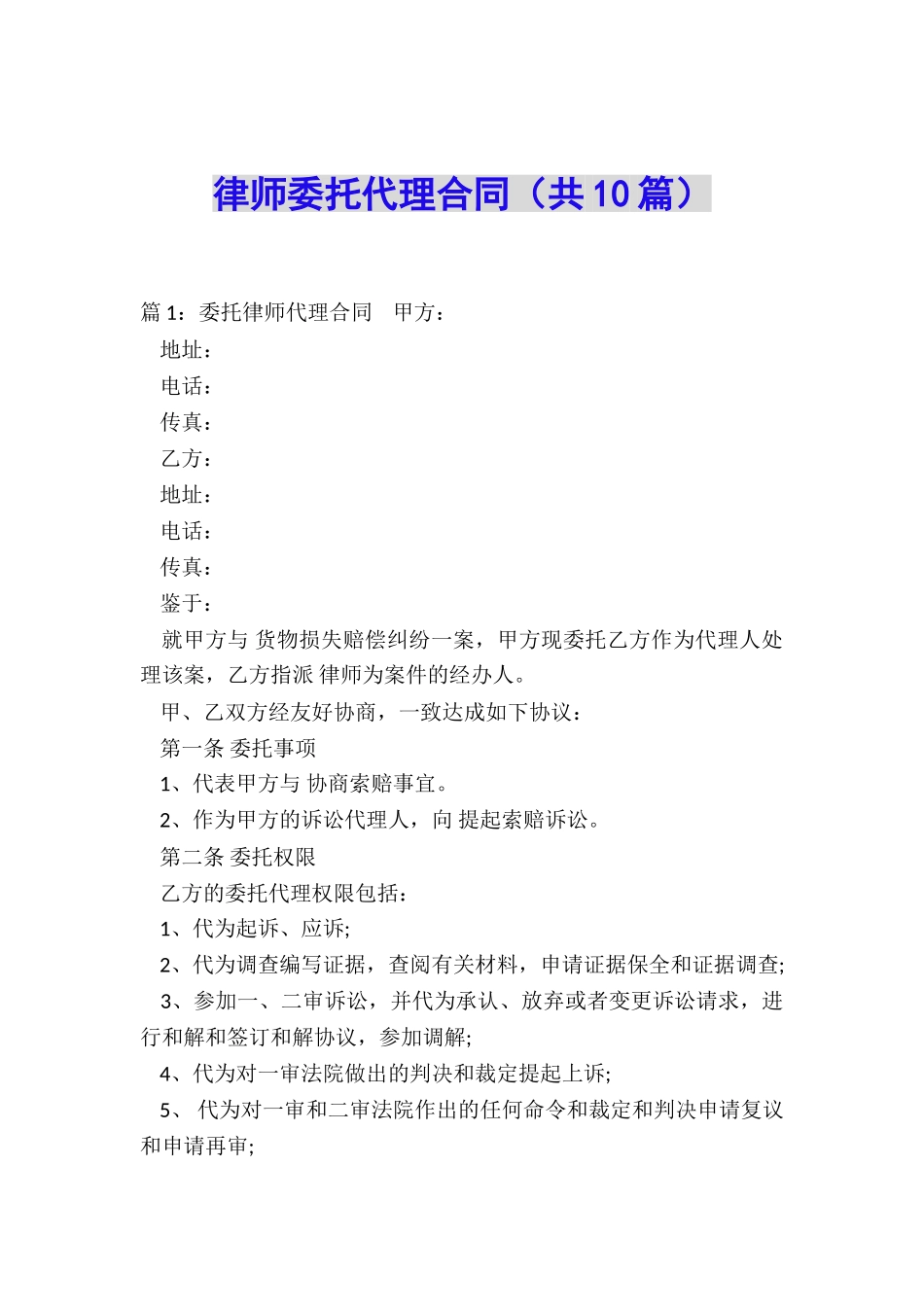 律师委托代理合同_第1页