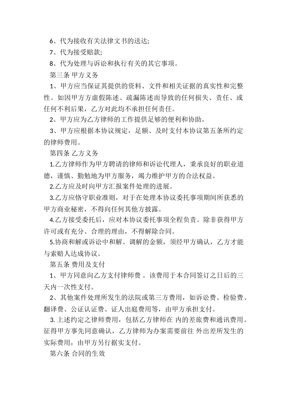 律师委托代理合同_第2页