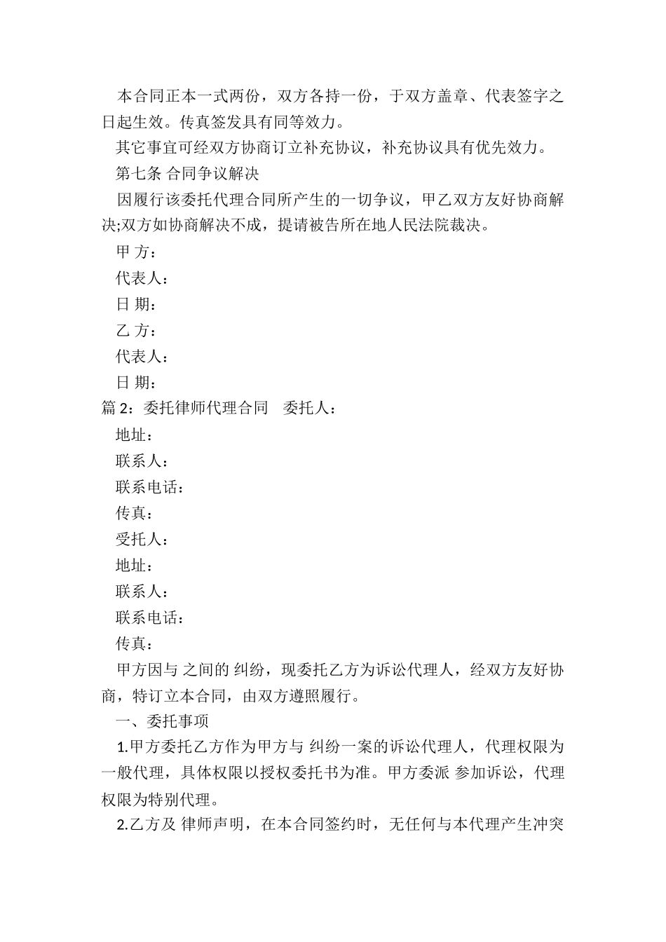 律师委托代理合同_第3页