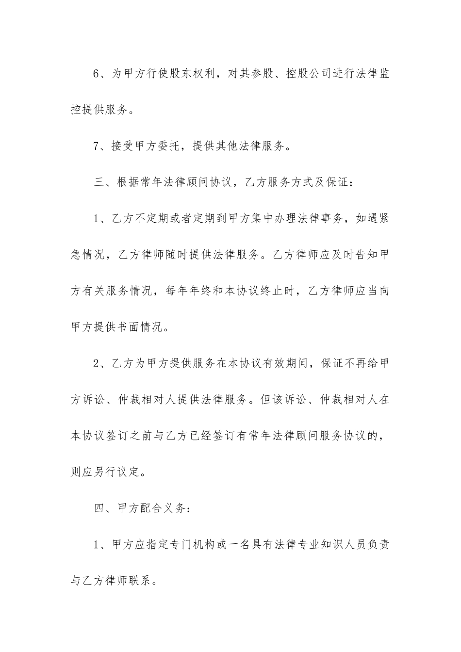 律师委托代理合同_第2页