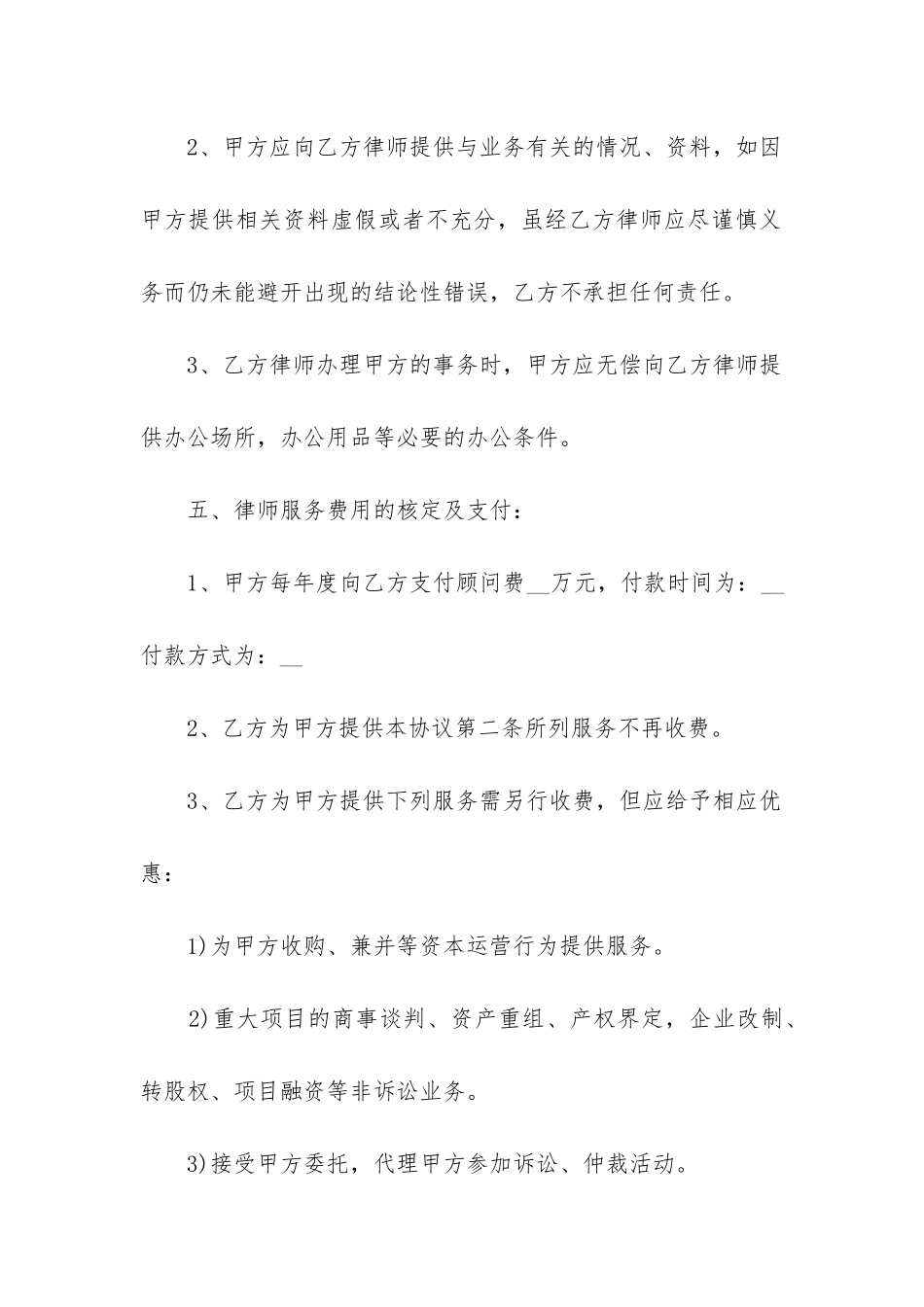 律师委托代理合同_第3页