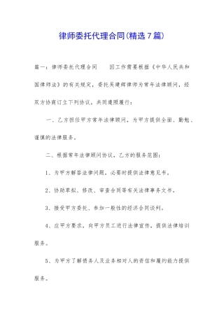 律师委托代理合同