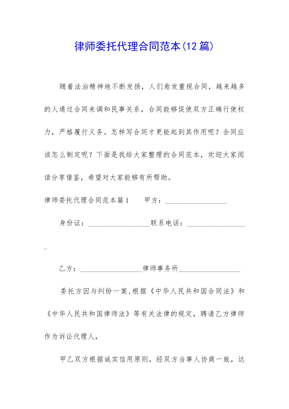 律师委托代理合同范本_第1页