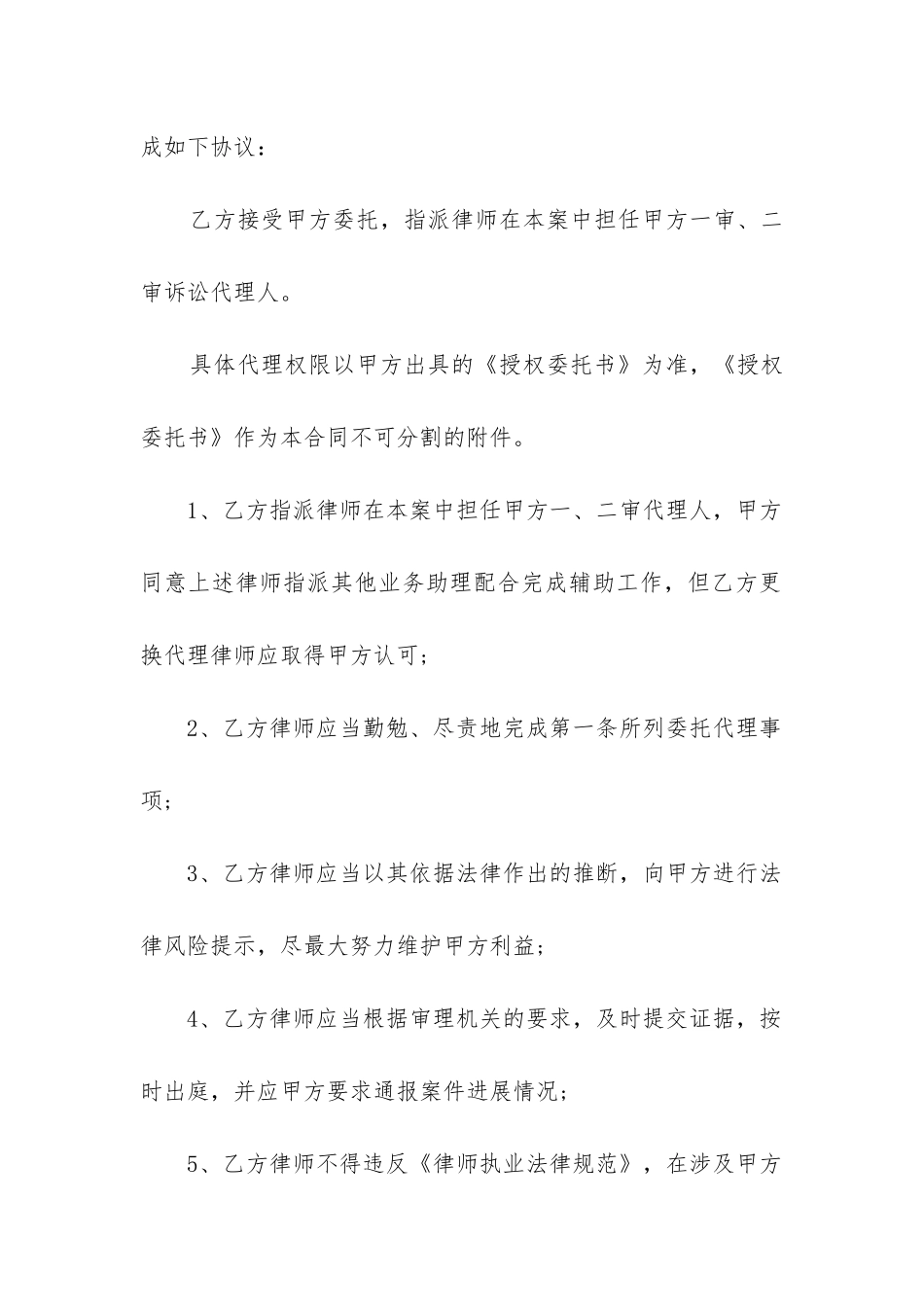 律师委托代理合同范本_第2页