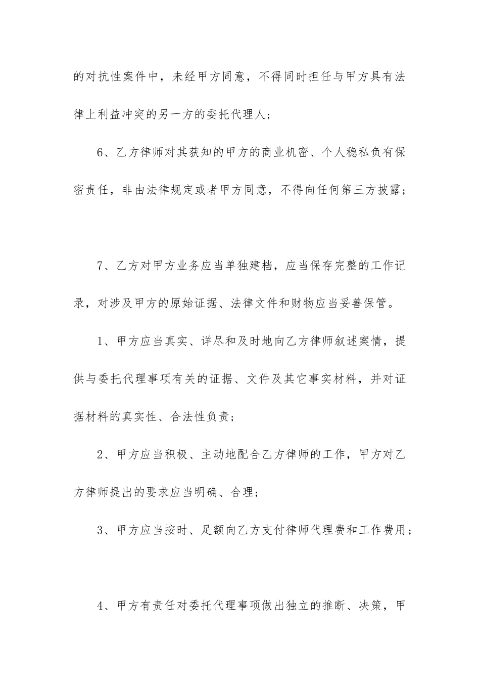 律师委托代理合同范本_第3页