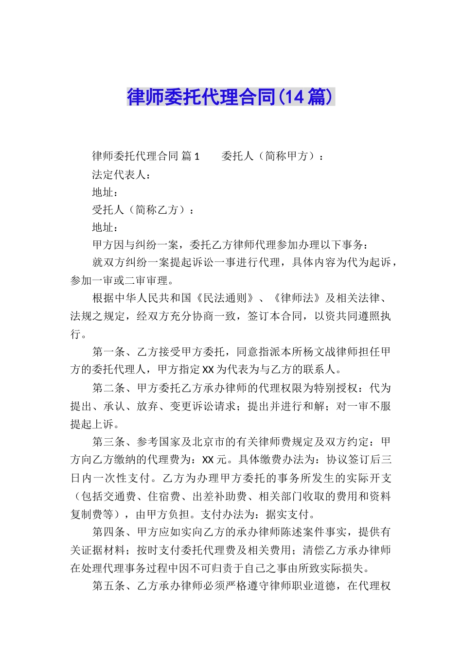 律师委托代理合同(14篇)_第1页