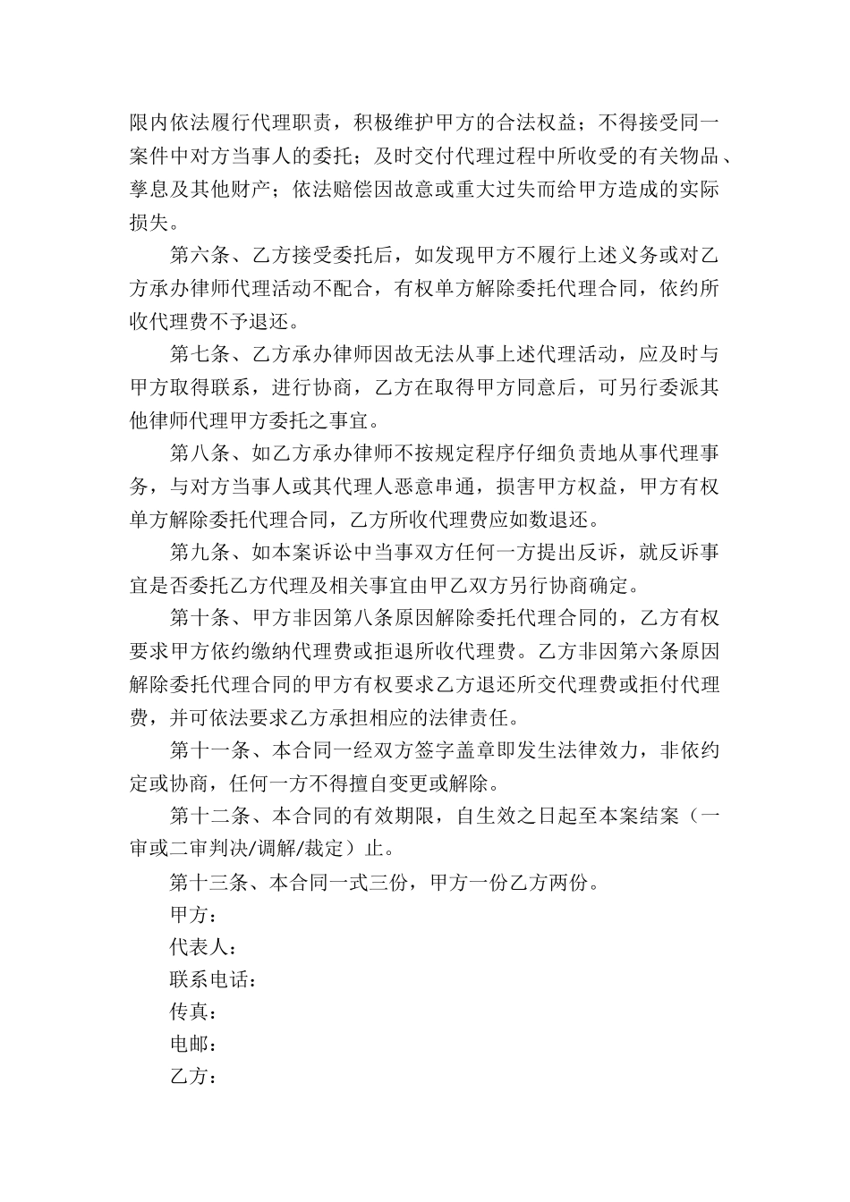 律师委托代理合同(14篇)_第2页