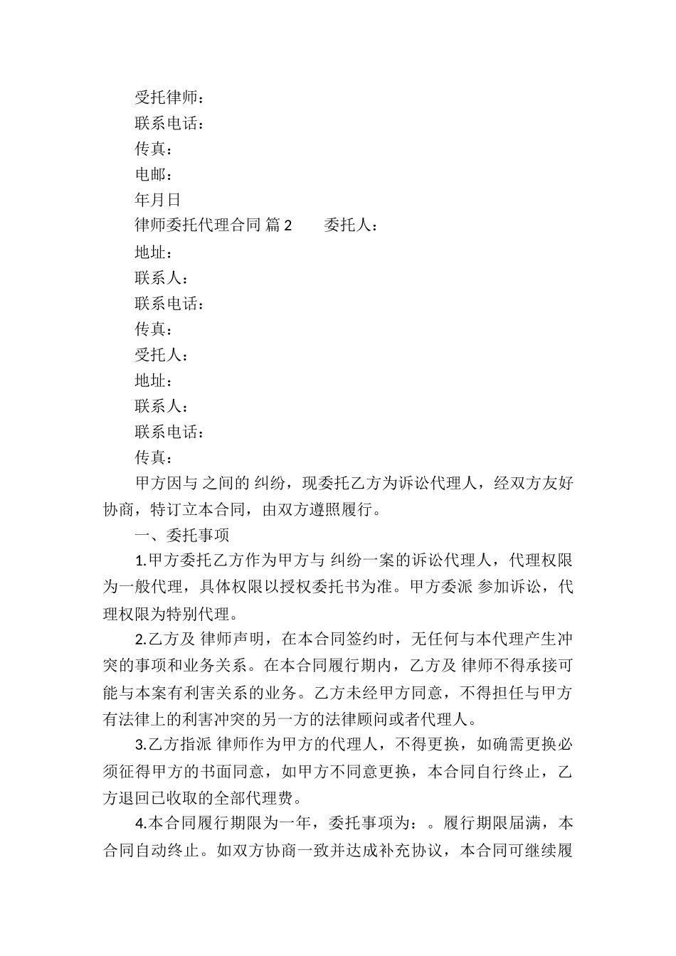 律师委托代理合同(14篇)_第3页