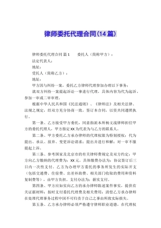 律师委托代理合同(14篇)