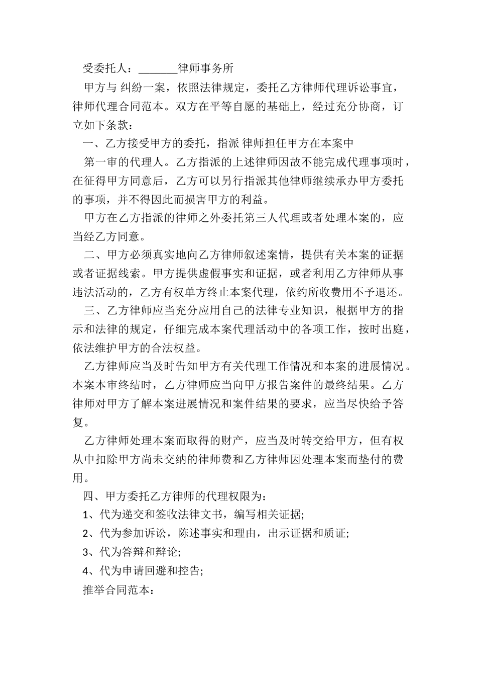 律师委托代理协议书_第2页