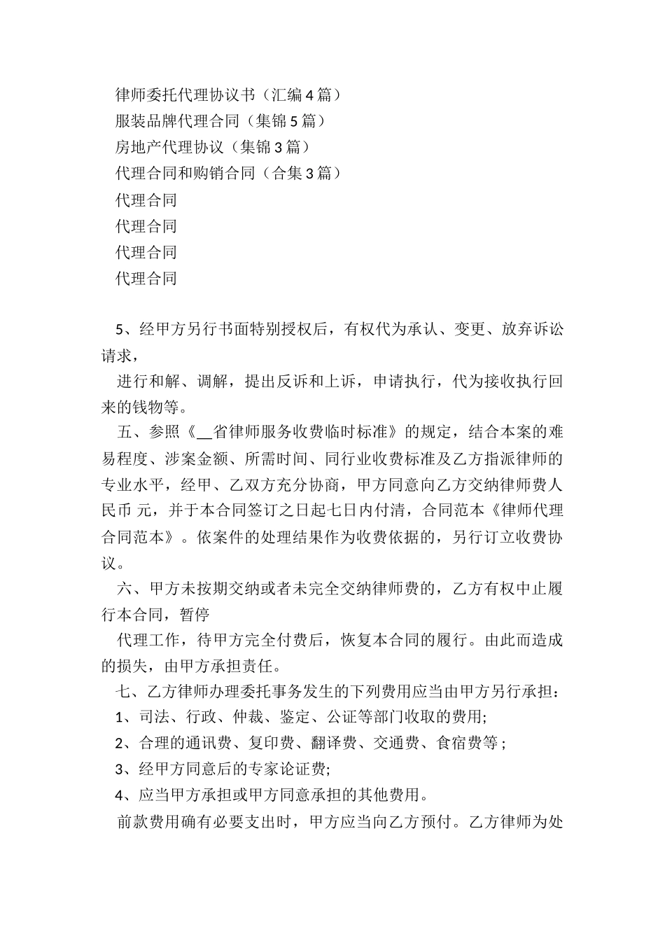 律师委托代理协议书_第3页