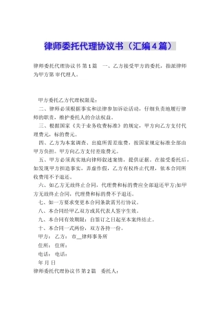 律师委托代理协议书