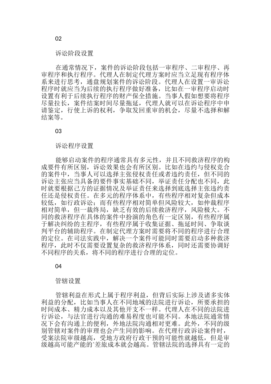 律师如何制定代理方案_第2页