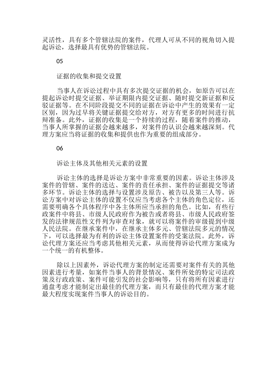 律师如何制定代理方案_第3页