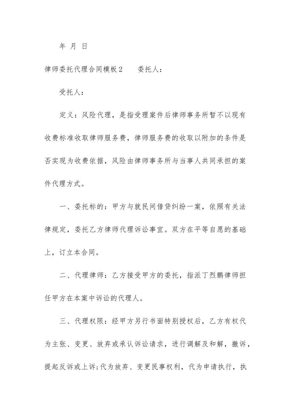 律师委托代理合同模板11篇-委托代理律师合同范本_第3页