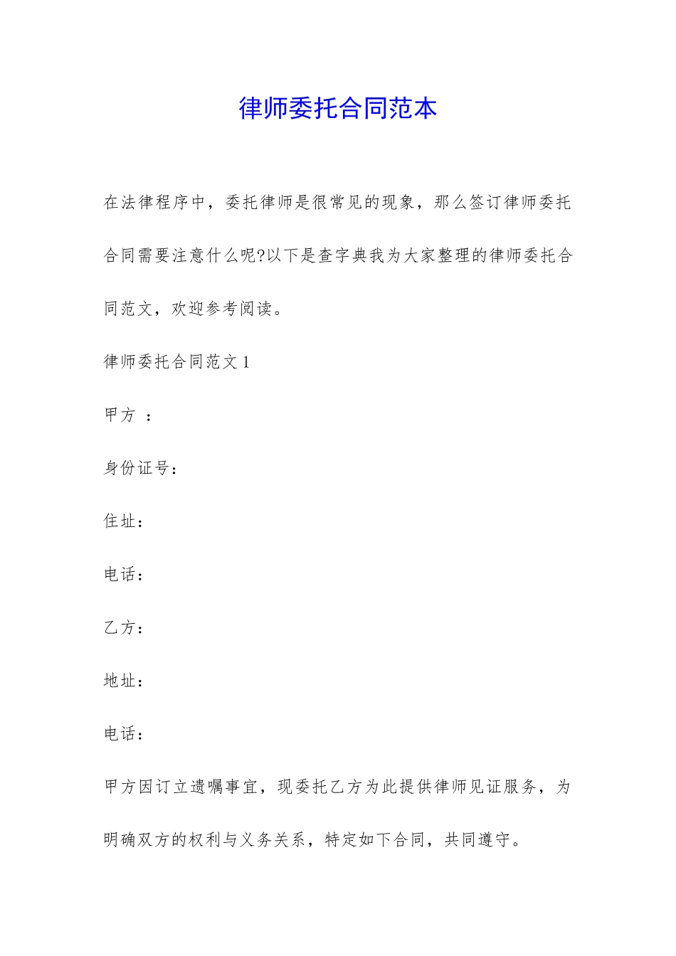 律师委托合同范本-_第1页