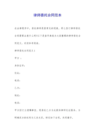 律师委托合同范本-