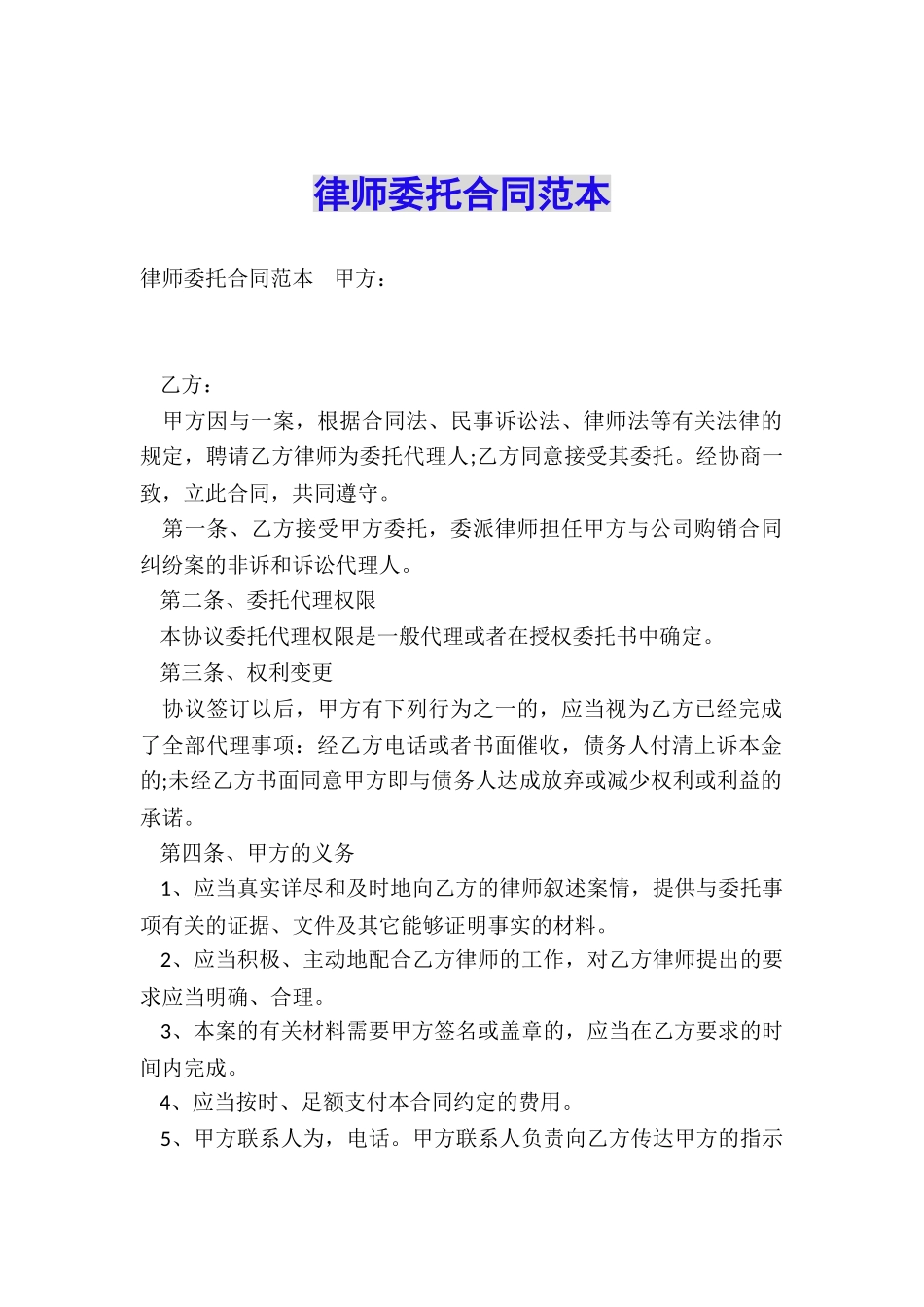律师委托合同范本_第1页