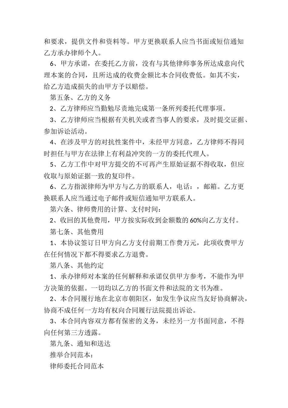 律师委托合同范本_第2页