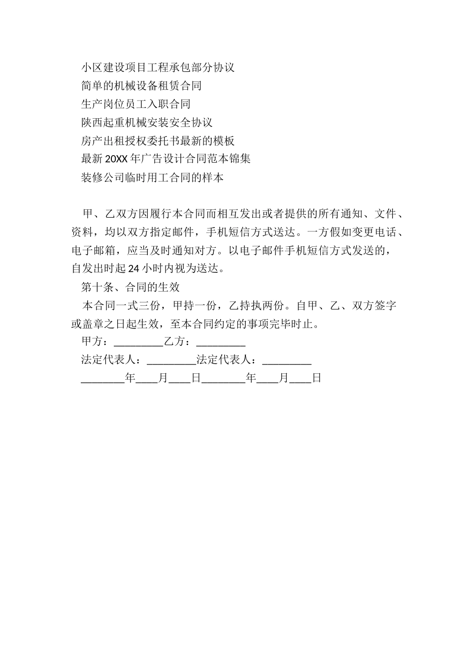 律师委托合同范本_第3页