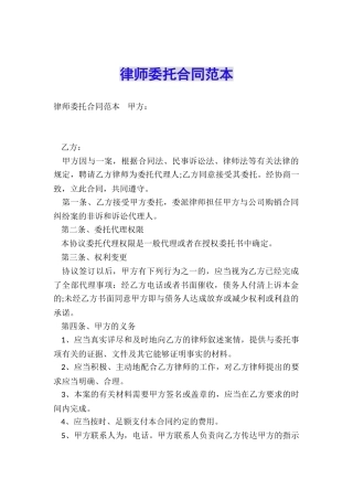 律师委托合同范本