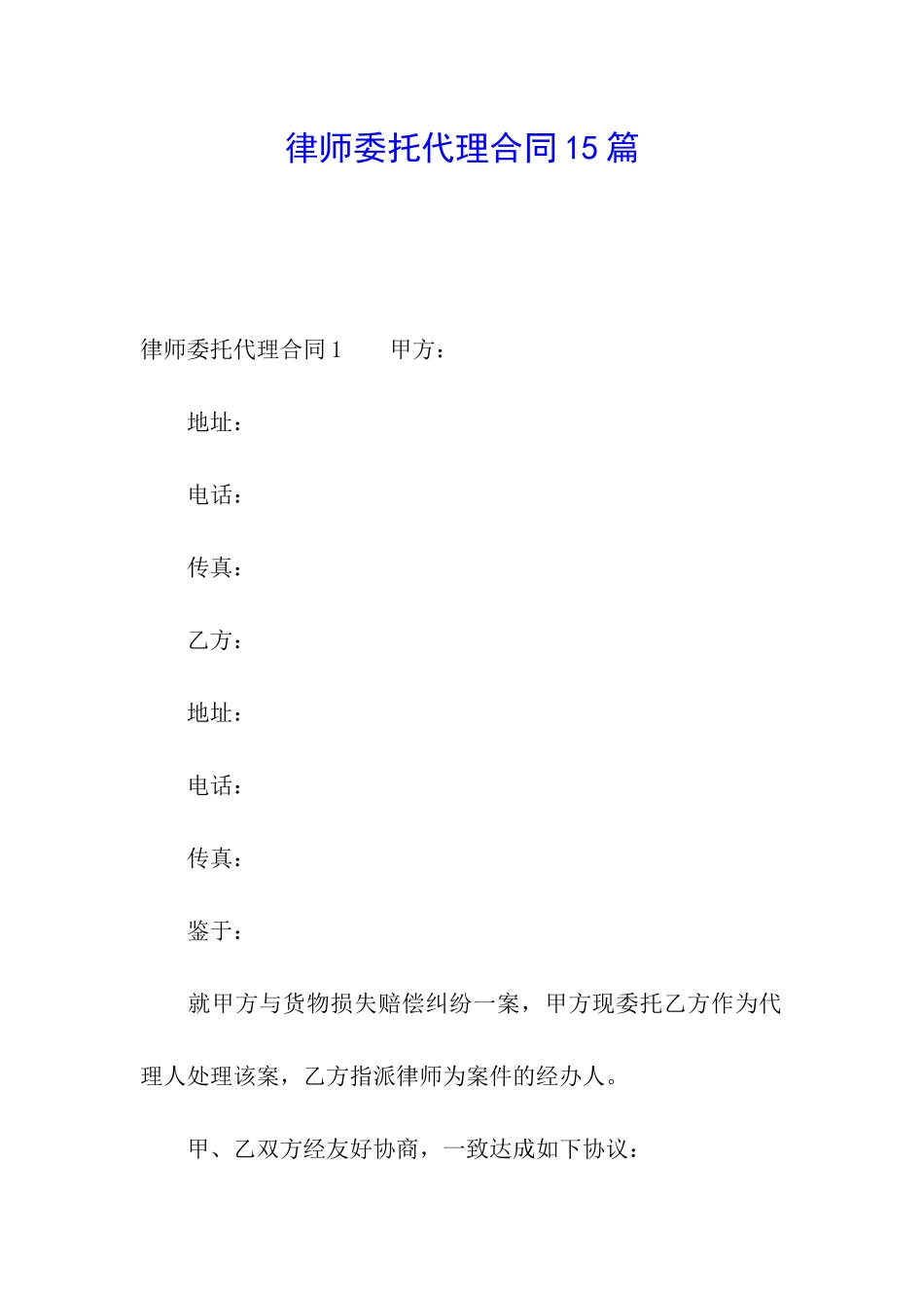 律师委托代理合同15篇_第1页