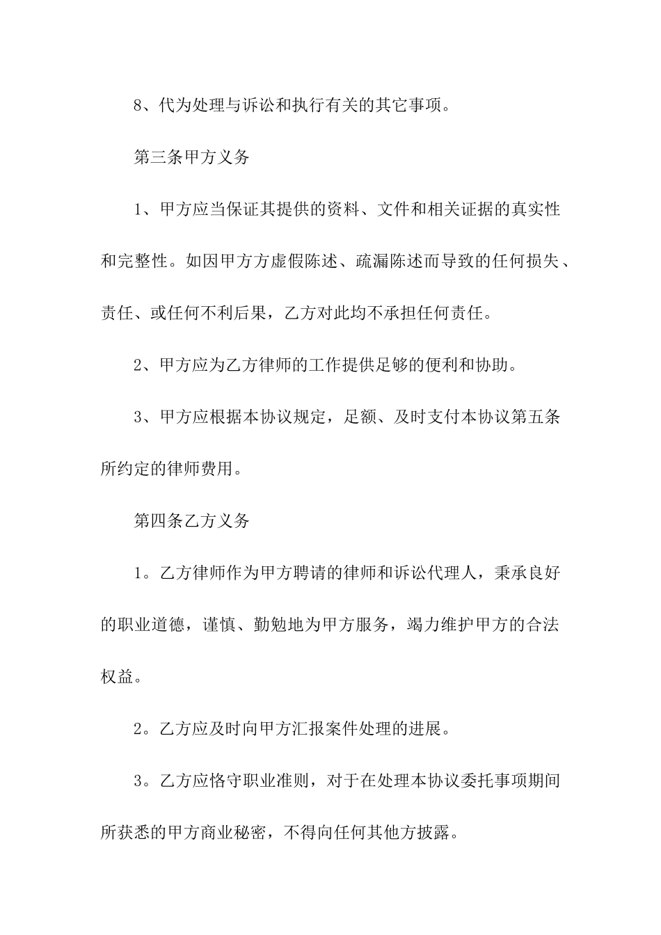 律师委托代理合同15篇_第3页