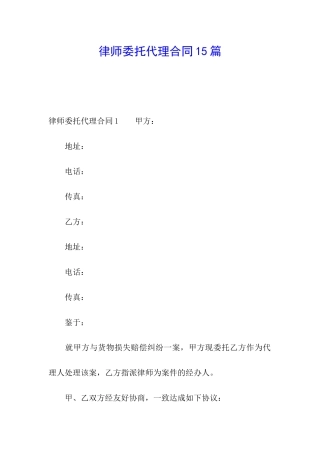 律师委托代理合同15篇